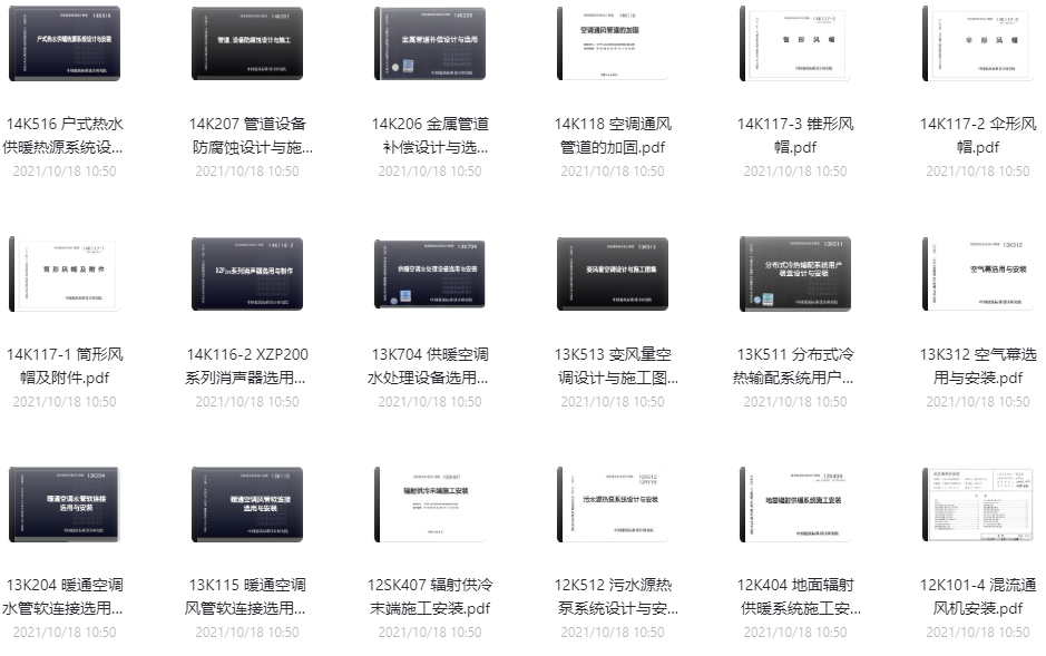 2021國標暖通圖集大全