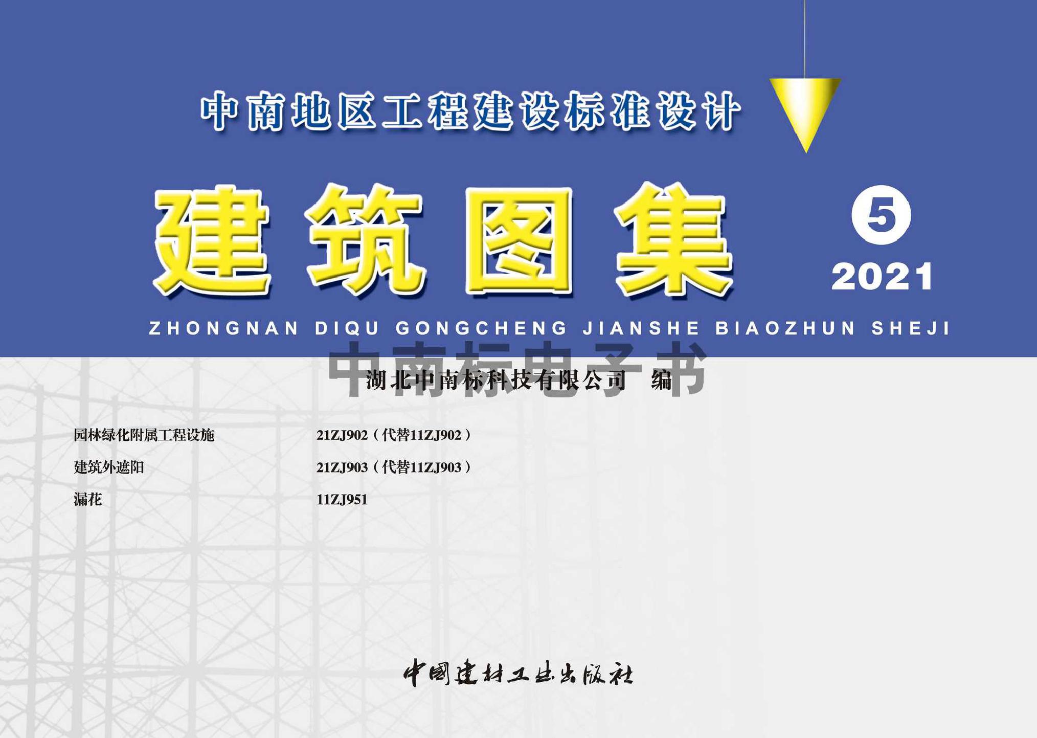 21ZJ903：建筑外遮陽