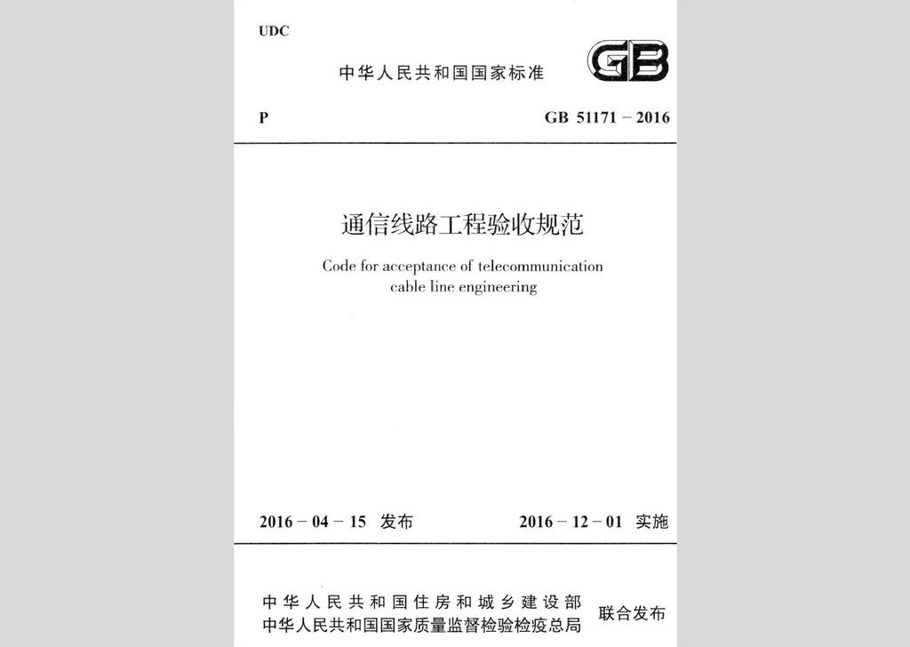 GB/T51116-2016：醫藥工程安全風險評估技術標準