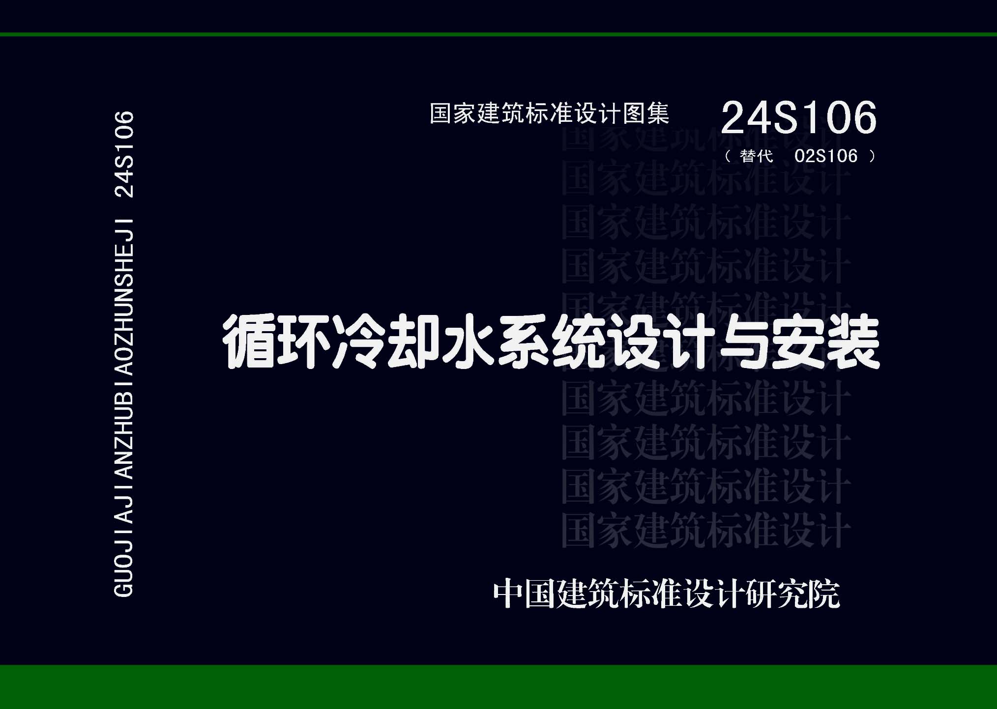 24S106：循環冷卻水系統設計與安裝