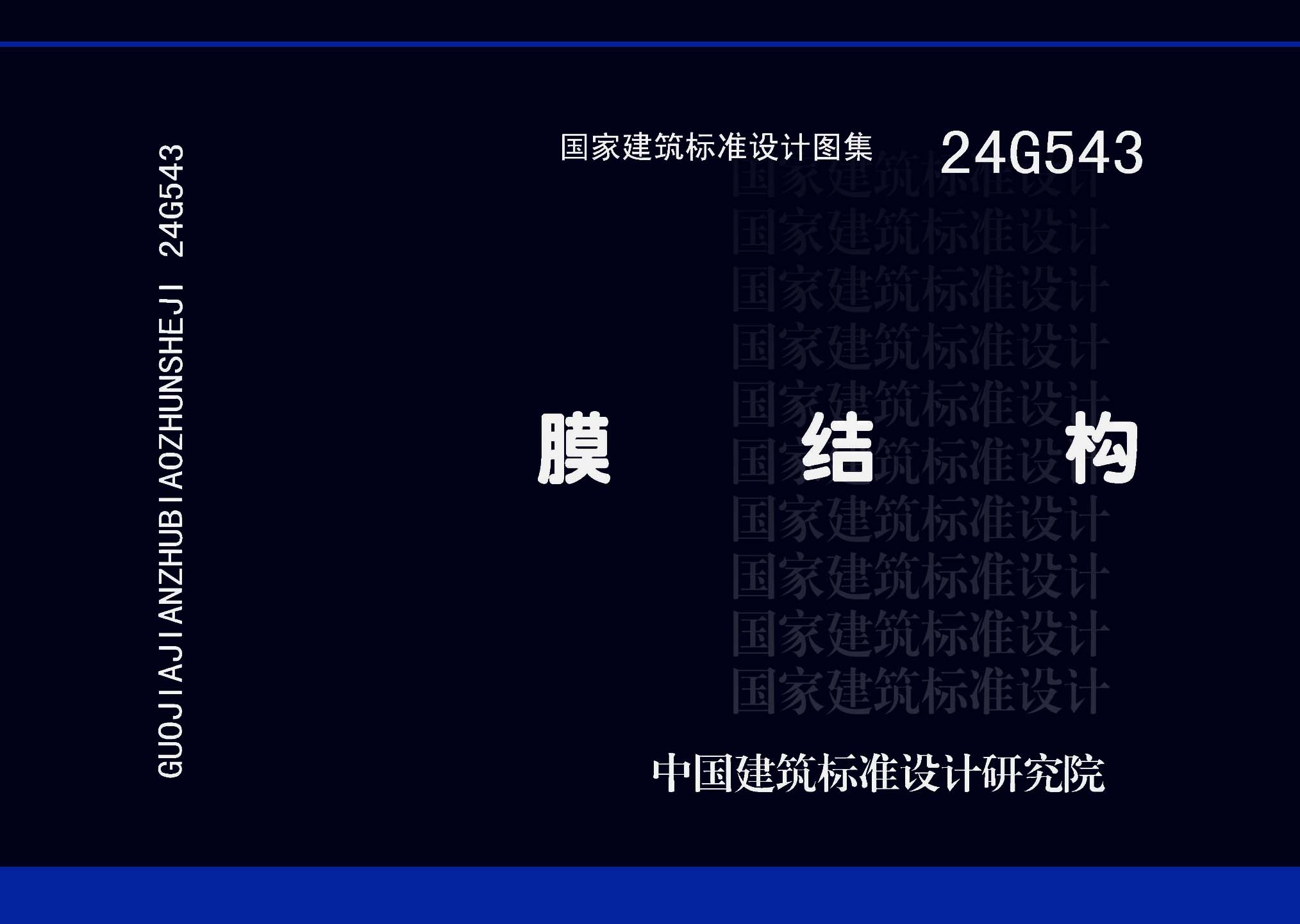 24G543:膜結(jié)構(gòu)